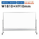 【法人限定】ホワイトボード 幅1810×高さ910mm JFEホーロー スチール 両面 無地 脚付き 低床 子供用 教室 学習 MHL36TDN LOOKIT オフィス家具 インテリア
