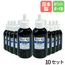 【ビジネス割20%OFFクーポン】 ホワイトボード用書道インク 10本セット 墨汁 ホワイトボード用 筆 インク 習字 書道 漢字 学校 教室 授業 書初め 冠...