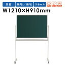 【ビジネス割20%OFFクーポン】 黒板 脚付き W1200mm 掲示板 学校 授業 MS34TDN