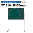 【P5倍10/25 13-15時&最大1万円クーポン10/24-27】 【法人限定】黒板 脚付き W1200mm 暗線入り マス目 MS34TXN