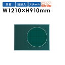 【P5倍10/25 13-15時&最大1万円クーポン10/24-27】 【法人限定】黒板 壁掛け W1200mm 暗線入り マス目 塾 MS34X