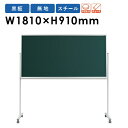【ビジネス割20%OFFクーポン】 黒板 脚付き W1800mm 塾 チョークボード MS36TN