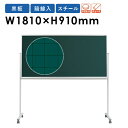 【P5倍5/10 13-15時&最大1万円クーポン5/9-15】 黒板 脚付き W1800mm 暗線入り マス目 MS36TXN LOOKIT オフィス家具 イ...