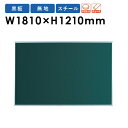 【P5倍5/10 13-15時&最大1万円クーポン5/9-15】 黒板 壁掛け W1800mm スチール 掲示板 国産 MS46 LOOKIT オフィス家具 イ...