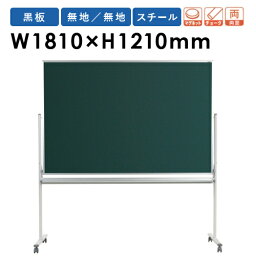 黒板 脚付き W1800mm チョークボード MS46TDN LOOKIT オフィス家具 インテリア