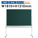 【P5倍5/10 13-15時&最大1万円クーポン5/9-15】 黒板 脚付き W1800mm ブラックボード 塾 MS46TN LOOKIT オフィス家具 イ...