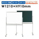【法人限定】黒板 脚付き W1200mm ホワイトボード MSH34TDN