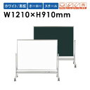 【P5倍7/20 13-15時&最大1万円クーポン7/19-25】 【法人限定】スチール黒板 ホーローホワイトボード 幅1210×高さ910mm JFEホーロー 両面 無地 脚付き 低床 掲示板 MSHL34TDN ルキット オフィス家具 インテリア