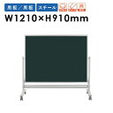 【ビジネス割20%OFFクーポン】 黒板 幅1210×高さ910mm スチール 両面 無地 脚付き 低床 子供用 掲示板 ボード 幼稚園 MSL34TDN