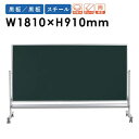 【P5倍5/10 13-15時&最大1万円クーポン5/9-15】 黒板 幅1810×高さ910mm スチール 両面 無地 脚付き 低床 子供用 教室 学習 授業...