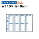 ホワイトボード 910 月予定表 縦書き 白板 MV23M LOOKIT オフィス家具 インテリア