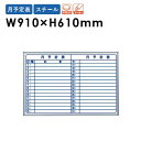 ホワイトボード 910 壁掛 マグネット 国産 MV23Y LOOKIT オフィス家具 インテリア
