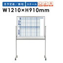 【P5倍7/20 13-15時&最大1万円クーポン7/19-25】 【法人限定】ホワイトボード 1200 足付き 回転 白板 MV34TDMN
