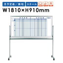 【P5倍7/20 13-15時&最大1万円クーポン7/19-25】 【法人限定】ホワイトボード 1800 脚付き 大型 国産 MV36TDMN LOOKIT オフィス家具 インテリア