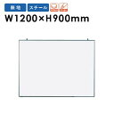 ホワイトボード 1200×900 無地 国産 白板 NV34 LOOKIT オフィス家具 インテリア