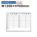【法人限定】ホワイトボード 120cm 予定表 横書き 壁掛 NV34Y