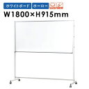 【法人限定】ホワイトボード 脚付 片面 無地 JFEホーロー PTH306