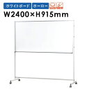 【法人限定】ホワイトボード JFEホーロー 脚付き 白板 案内板 大型 PTH308