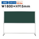 【ビジネス割20%OFFクーポン】 黒板 脚付き チョークボード W1800mm 大型 PTS306