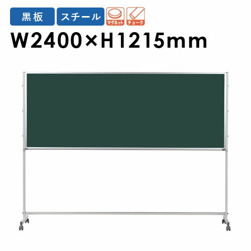 【P3倍6/1 13-15時&最大1万円クーポン6/1~7】 黒板 脚付き スチール 無地 掲示板 業務用 PTS408 ルキット オフィス家具 インテリア