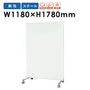 【法人限定】ホワイトボードパネル W1180×H1780mm スチール 両面 自立式 マーカー対応 マグネット対応 掲示ボード キャスター付き オフィス 掲示板 PVV-4M
