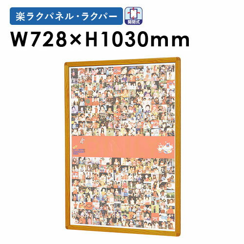 バイヤーおすすめポイント 前開きフレームでポスターの入れ替えが簡単！ フレーム開閉式のポスターフレームです。 ポスターの入れ替えがスムーズにできます。 商品情報 商品名 ポスターフレーム　B1　木枠 商品番号 GU-QM-B1W 組立状態 完成品(新品) 特記事項 ※配送の注意事項がございます。詳細は下記表をご確認ください。 ※ポスターは付属致しません。 付属品 − カラー 木目調 サイズ 外形寸法：781×1083mm 用紙寸法：728×1030mm 仕様 − 備考 メーカー希望小売価格はメーカーカタログに基づいて掲載しています ポスターパネル ポスター フレーム 木枠 木製 額 額縁 ポスター用額縁 壁掛 壁掛け 業務用 楽ラクパネル ラクパー QM-B1W 配送情報 配送料 全国一律　送料無料 (軒先渡し) ※但し、北海道、沖縄県、離島、遠隔地は中継料が必要ですのでお問い合わせください。 配送の注意事項 ※受注生産のため、発送までに1週間前後お時間を頂きます。 その他 − 関連商品 サイズ アルミ枠 木目調 A1 GU-QM-A1 GU-QM-A1W A2 GU-QM-A2 GU-QM-A2W A3 GU-QM-A3 GU-QM-A3W B1 GU-QM-B1 GU-QM-B1W B2 GU-QM-B2 GU-QM-B2W B3 GU-QM-B3 GU-QM-B3W B4 GU-QM-B4 GU-QM-B4W ※商品詳細は各商品ページにてご確認ください。