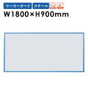 【法人限定】マーカーボード ホワイトボード オフィス RBV36