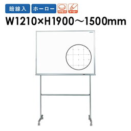 【P5倍4/20 13-15時&最大1万円クーポン4/20】 ホワイトボード 幅1210×高さ1900～1500mm JFEホーロー 片面 暗線入 脚付き 日本製 マグネット付 掲示板 ミーティング UDF34 LOOKIT オフィス家具 インテリア