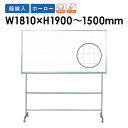 【P5倍5/10 13-15時&最大1万円クーポン5/9-15】 ホワイトボード 幅1810×高さ1900〜1500mm JFEホーロー 片面 暗線入 脚付き ...