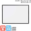 【P5倍7/20 13-15時&最大1万円クーポン7/19-25】 【法人限定】ホワイトボード オプション アクティブパネル ワイヤーネット JFEホーロー レザー罫線対応 マグネット マーカー 日本製 UDNHK