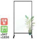 【P5倍10/25 13-15時&最大1万円クーポン10/24-27】 【法人限定】パーテーション 幅947×奥行557×高さ1850mm 透明板 パーティション 衝立 ローパーティション 仕切り 掲示板 仕切り板 事務所 目隠 国産 UDTP306K