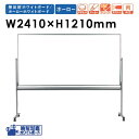 映写対応ホワイトボード W2410×H1210mm JFEホーロー 両面 脚付き 国産 ワイドボード 大型 無反射 キャスター付き スクリーン オフィス UM4...