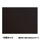 【法人限定】木製黒板 幅600×高さ450mm ブラック 10枚セット 壁掛けタイプ メニューボード レストラン カフェ 居酒屋 飲食店 教育施設 事務所 W2KN10SET