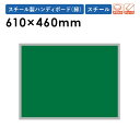 【ビジネス割20%OFFクーポン】 工事黒板 10枚セット ヨコ スチール黒板 XHA17TS