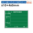 【P5倍10/25 13-15時&最大1万円クーポン10/24-27】 【法人限定】工事黒板 10枚セット 横型 危険予知活動表 XHA54NS