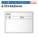 【ビジネス割20%OFFクーポン】 工事用 ホワイトボード 10枚セット 足付き XHC09TS