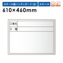 【法人限定】工事用 ホワイトボード 10枚セット XHC10TS