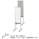 【ビジネス割20%OFFクーポン】 案内板 スチールホワイトボード/掲示板 幅345×奥行460×高さ1350mm キャスター仕様 告知ボード 掲示ボード 脚付...