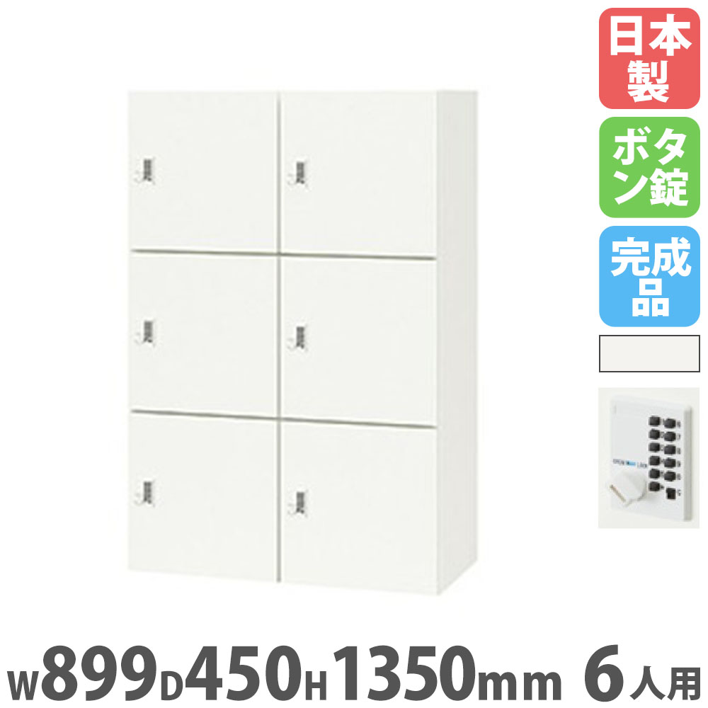 ロッカー 6人用 鍵付き コンセント付 パーソナルロッカー スチールロッカー キャビネット 収納 会社 オ..