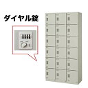 【最大1万円クーポン5/9-15】 18人用ロッカー ダイヤル錠 更衣室 SL0918D-18 LOOKIT オフィス家具 インテリア