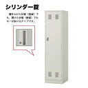 【最大1万円クーポン5/9-15】 1人用ロッカー ワイド シリンダー錠 収納 LK1JN LOOKIT オフィス家具 インテリア