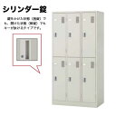 【最大1万円クーポン5/9-15】 6人用ロッカー 鍵付き シリンダー錠 3列2段 更衣ロッカー オフィス LK6N ルキット オフィス家具 インテリア
