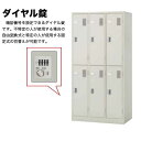 【最大1万円クーポン5/9-15】 6人用ロッカー ダイヤル錠 更衣ロッカー LK6ND ルキット オフィス家具 インテリア