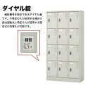 【最大1万円クーポン5/9-15】 12人用ロッカー ダイヤル錠 キャビネット LK12D LOOKIT オフィス家具 インテリア