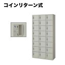 【P5倍7/25 13-15時&最大1万円クーポン7/19-25】 24人用シューズロッカー 3列8段 靴箱 SB0918R-24 ルキット オフィス家具 インテリア