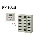 【P5倍7/20 13-15時&最大1万円クーポン7/19-25】 15人用シューズロッカー 3列5段 窓付 SB0911D-15W
