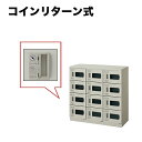 12人用シューズロッカー 3列4段 窓付 SB0909R-12W