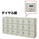 【最大1万円クーポン5/9-15】 18人用ロッカー ダイヤル錠 着替え SL1809D-18 ルキット オフィス家具 インテリア