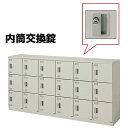 【最大1万円クーポン5/9-15】 18人用ロッカー 内筒交換錠 更衣室 SL1809C-18 ルキット オフィス家具 インテリア