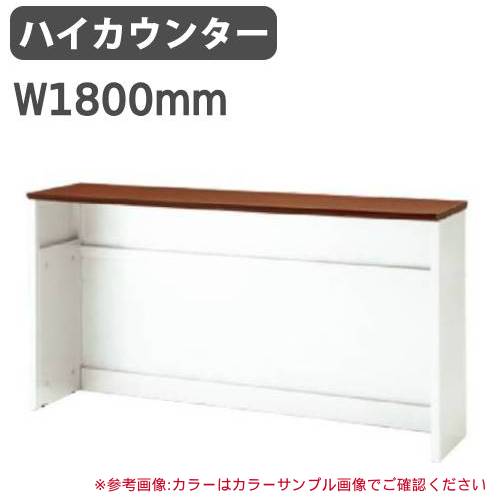 【最大1万円クーポン9/4-10】 カウンター フルオープンタイプ ハイカウンター 受付カウンター 受付台 記載台 インフ…